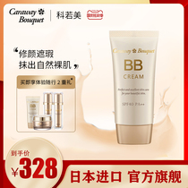 Japan Ke Ruo Mei BB cream women waterproof and sweat-proof long-lasting no makeup to brighten skin color isolation sunscreen concealer three-in-one