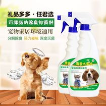 Pet deodorant to remove urine dog sterilization disinfectant perfume puppy cat indoor deodorant to remove urine