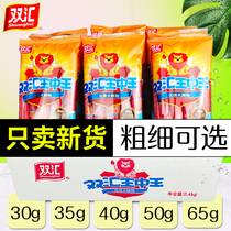 Shuanghui Wang Zhongwang ham sausage instant noodles partner small sausage 240g bag whole box batch batch 65g30g instant snacks