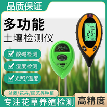 Soil detector dry humidity ph ph three-in-one flower and plant fertility nutrient flowerpot plant moisture hygrometer