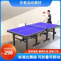 Table tennis table Household commercial foldable standard indoor movable game special table tennis table case