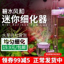 Carbon dioxide refiner co2 Mini acrylic air refiner fish tank water straw cylinder built in