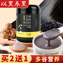 Fun Yuan black sesame paste walnut black sesame black bean powder meal replacement powder brewing ready-to-eat protein full belly food