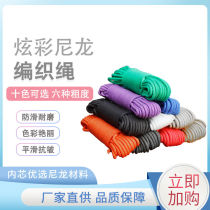 Rope Braided rope Tied rope Wear-resistant brake rope Decorative rope Clothes drying rope Curtain rope Color nylon rope