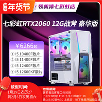 I5 12600KF Rainbow 2060 12G ULTRA W Desktop Computer B Station Installed Ape