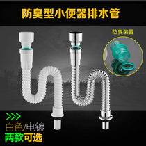 Adapt to Jiumu thickened urinal urinal accessories PVC sewer small sewer deodorant urine
