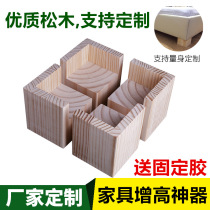 Table leg heightening artifact custom bed mat high wood block solid wood universal table mat block sofa foot furniture support foot