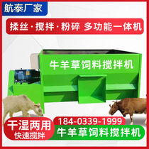 tmr cattle goat grass stock machine feed mixer full-time grain horizontal dry and wet grass kneading and crushing all-in-one machine