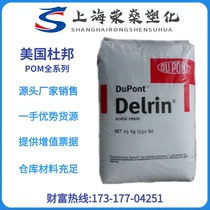 POM us duPont 511P 520MP 525GR 527UV 570 588P toughened demoulding steel racing material