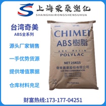 ABS Taiwan Chimei PA-758 PA-758R high light transmittance 89 transparent food grade injection molding grade raw materials