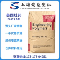 PA66 US DuPont 70G15HSL 70G25HSL 70G33HSL 70G43HSL Reinforced Nylon 66
