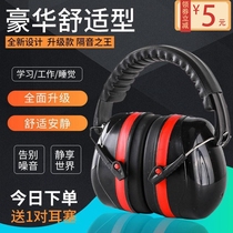 Sound insulation earmuffs professional noise-proof sleep students sleep industrial Super mute artifact anti-noise noise reduction headphones