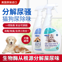 Yiweijing dog urine deodorant pet deodorant sterilization de-urine artifact biological enzyme removal cat urine decomposition agent