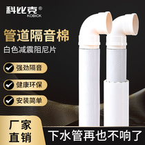 White sound insulation cotton downpipe tee elbow damping piece drainage pipe silent cotton toilet self-adhesive sound-absorbing Cotton