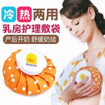 Breast hot water bag for pregnant women lactating chest cold and hot compress pad breast dredging Milk prolactin milk artifact