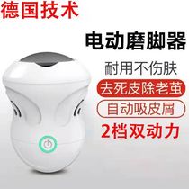 Electric pedicure automatic grinding of feet theorizer Death to the old cocoon rechargeable pedicure machine electric grinding feet