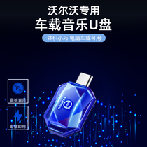 Volvo Car UDL songs xc60 s90 xc90 special high quality non-destructive music