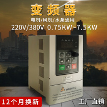 Gear motor inverter single-phase 0 75KW1 5KW2 2KW three-phase 380V 3 7KW5 5KW7 5KW