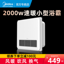 Midea yuba exhaust fan Lighting Air heating integrated ceiling 300x300 Bathroom Bathroom heater