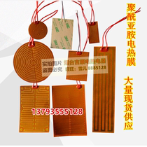 Customized pifilm heating sheet electric heating film polyimide heating film 12v 24v printer heating sheet durable type