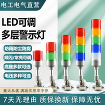 Multi-layer warning light LED three-color alarm light Constant light frequency flashing light Machine signal indicator sound and light alarm