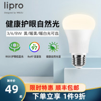 Lipro Led bulb high color low blue eye protection household table lamp super bright e27 screw 6W round bulb lamp
