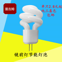 Mirror headlight bulb G4 two-pin pin small bulb 5W two-pin pin energy-saving lamp bead 3W small spiral