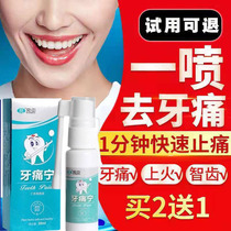 (Quick-acting non-irritating)toothache Gum swelling pain Fire tooth pain Tooth decay Tooth pain Tooth pain medicine Insect tooth special medicine