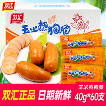 Shuanghui new upgrade plus corn hot dog sausage 40g * 60 full box wholesale ham sausage flagship store snacks