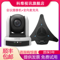 Video conference system package Equipment Conference camera omnidirectional microphone zoom camera USB drive-free