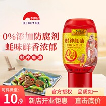 (Produced in April 21)Lee Kum Kee God of Wealth Oyster Sauce 320g Stir-fry pickled mixed stuffing Steamed dipped in Oyster sauce seasoning