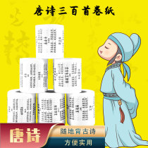 6 volumes of dress Tang poetry Song Words Roll Paper Creative Gifts Send Friends School Bully Toilet Paper with Tutu Innovative Toilet Paper