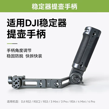 大疆RS4专业提壶手柄-大疆RS4专业提壶手柄促销价格、大疆RS4专业提壶