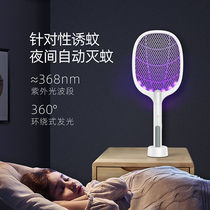Intelligent multifunctional two-in-one electric mosquito USB rechargeable household silent mosquito killer lamp electric shock belt base Indoor