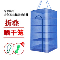  Foldable drying things dry goods net vegetables dry drying vegetables anti-fly artifact multi-function dried fish tiled drying net basket
