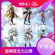 Net red two-dimensional series of brand creative cartoon games around the original God acrylic office desktop ornaments high-value can love di Luke carved sunny Zhonglian animation humanoid display card customization
