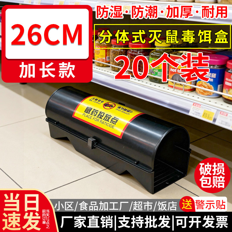 防鼠毒饵站套装-防鼠毒饵站套装促销价格、防鼠毒饵站套装品牌- 淘宝