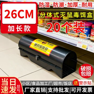 防鼠毒饵站套装-防鼠毒饵站套装促销价格、防鼠毒饵站套装品牌- 淘宝