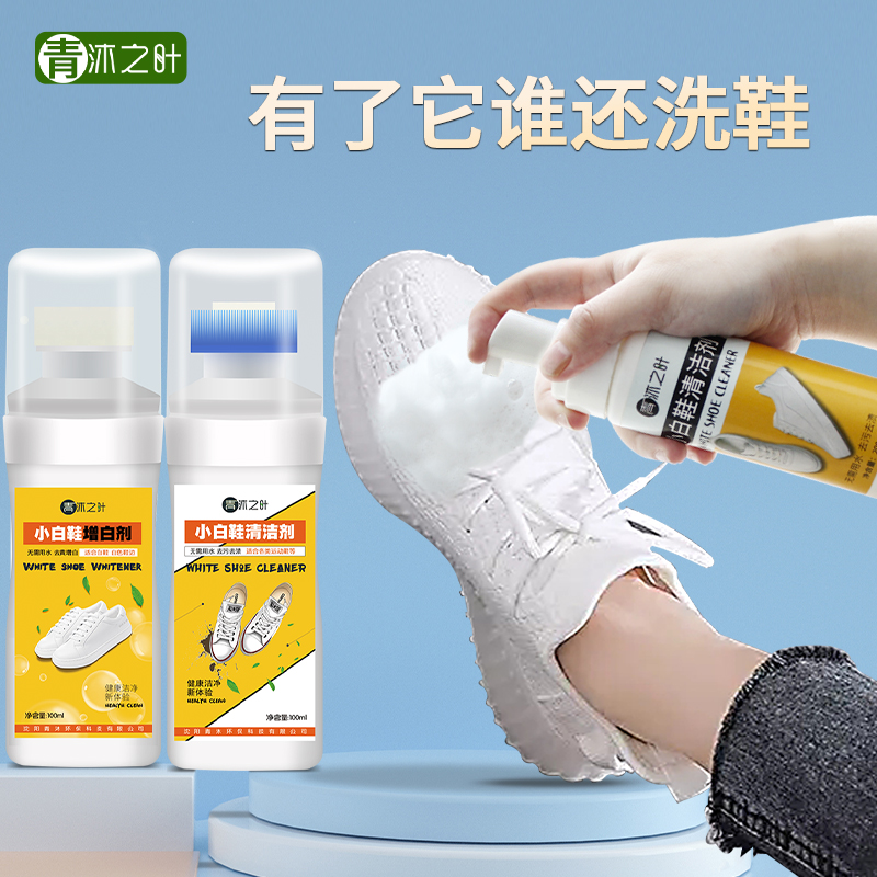 Japanese technology small white shoe cleaning agent artifact special mesh surface leather decontamination whitening washing shoes brush shoes shine shoes to yellow