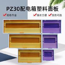 Cover decorative household circuit 12 wiring plane pz30-distribution box panel transparent cover plate 8 switch box plastic