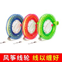 (The thread is wrapped) Kite reel hand wheel set with line ABS release hand wheel tool bearing wheel