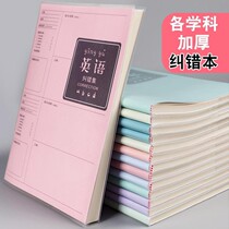 Wrong topic Primary School Junior High School High School correction classwork English mathematics subjects thickened error correction bi ji ben zi wrong topic junior high school students primary female wrong topic on junior high school students mathematics