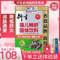 Hong Kong Hin Sang new product Belle Chang Shu solid drink Infants and young children have strong liver fire and poor bowel movement 20 boxes