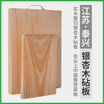 Authentic ginkgo wood cutting board white fruit tree cutting board whole wood knife board household solid wood cutting board fruit cutting board rectangular