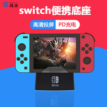 Battle Tour switch Portable Base ns Host Nintendo Multi-Function Expansion Dock HD Screen Base type-c TV HDMI Video Converter diy Mini Thermal Charger