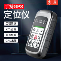 East American (Dongmei) handheld GPS locator latitude and longitude navigator outdoor field altitude coordinate track
