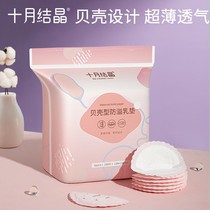 Anti-overflow milk pad disposable ultra-thin breathable lactation breast patch milk spill pad summer