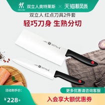  German Shuangliu red dot series household stainless middle piece multi-purpose knife tool set combination kitchen kitchen knife