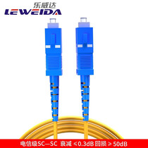 Le Weida Telecom Class 3 m SC-SC fiber optic jumper single-mode LC FC ST pigtail SFP optical module jumper 1 5 10 15m