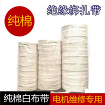 Polyester cotton white cloth belt motor maintenance special copper wire winding shrink tape full cotton insulation strap Heat Shrinkable tape